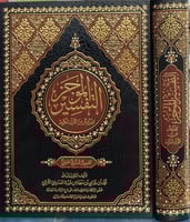 التفسير الموجز