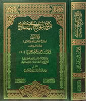 شرح منهاج البيضاوي في الاصول