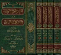 تيسير الكريم الرحمن تفسير السعدي 1/ 4