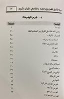 درة القاري للفرق بين الضاد والظاء في القران الكريم