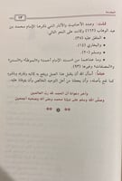 المنتقى من شروح كتاب التوحيد 1/ 2