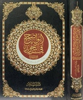 الواضح في التجويد وسط 17*24