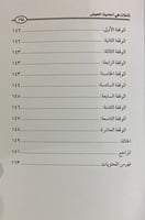 تاملات في احاديث الحوض