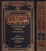 اختيارات الحافظ ابن عبد البر الفقهية