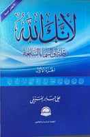 لانك الله رحلة الى السماء السابعة ج1