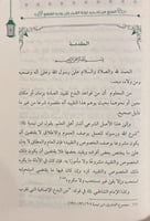 المنع من تحديد ليلة القدر على وجه القطع دراسة اصول...