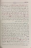 رياض الصالحين من كلام سيد المرسلين، تحقيق: الفحل