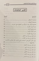 وسيلة الراغبين وبغية المستفيدين