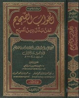 الجواب الصحيح لمن بدل دين المسيح 1-3