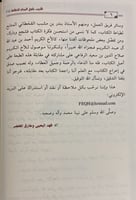 تقريب بلوغ المرام للحفاظ (صافي)