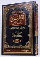 المستصفى من علم الأصول 1-2