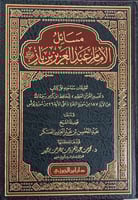 مسائل الإمام ابن باز جـ 2 "التفسير"