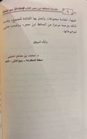 مقدمة الحافظ ابن حجر لكتاب الاصابة