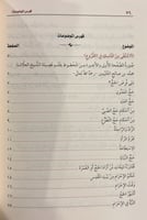 المنتقى من فرائد الفوائد.