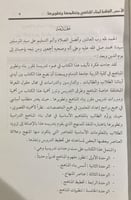 الاسس العامة لبناء المناهج وتنظيمها وتطويرها