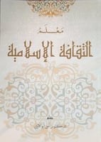 معلم الثقافة الاسلامية