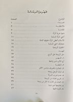 الحقوق الزوجية في الكتاب والسنـة