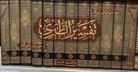 جامع البيان عن تأويل آي القرآن تفسير الطبري 1-12