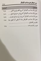 الرد الحافل على صاحب القوافل