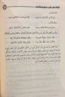 البراق في شرح منظومة الاخلاق