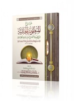 شرح المنظومة الحائية في عقيدة أهل السنة والجماعة