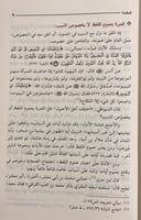 الاستيعاب في بيان الأسباب 3/1