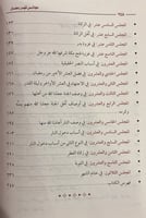 مجالس شهر رمضـان مجلد ( صافي )