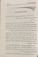 الرسالة الوافية لمذهب أهل السنة في الاعتقادات