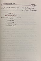 الاخبار العلمية في الاختيارات الفقهية لابن تيمية