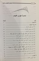 فضل الاسلام