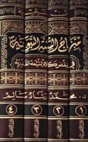 منهاج السنة النبوية في نقض كلام الشيعة القدرية 1-4