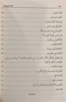 المنتقى من فرائد الفوائد.