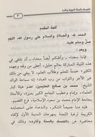 التمسك بالسنة النبوية واثاره