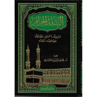 البلد الحرام