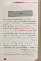 موقف الفكر الحداثي العربي من أصول الاستلال في الإس...