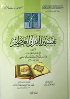 تفسير القرآن العظيم 1-4