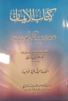 كتاب الأيمان