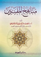 مناهج المفسرين