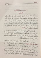 شرح عقيدة اهل السنة والجماعة