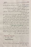 غاية المقتصدين شرح منهج السالكين