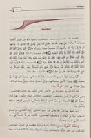 عظمة السنة النبـويـة