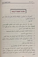 تذكير الأنام بدروس الصيام