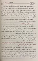 المنتقى من شروح كتاب التوحيد 1/ 2