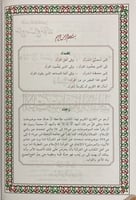 دليل الآيات متشابهة الألفاظ في كتاب الله