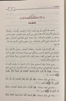 كواشف البيان عن مقتضيات الايمان