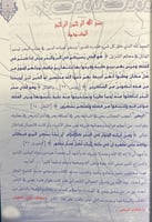 مختصر اسعاف اهل العصر باحكام البحر