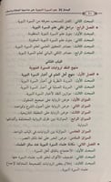 المدخل إلى علم السيرة النبوية على صاحبها الصلاة وا...