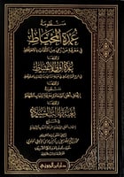 منظومة عمدة المحتاط