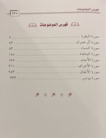 مسائل الإمام ابن باز جـ 2 "التفسير"