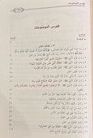فقه السنن شرح كتاب الفتن من صحيح الإمام البخاري وي...